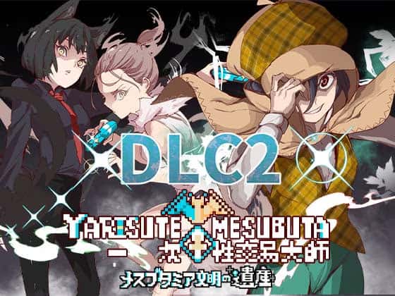 一次性交易大师(YARISUTEMESUBUTA)中文下载全息投影